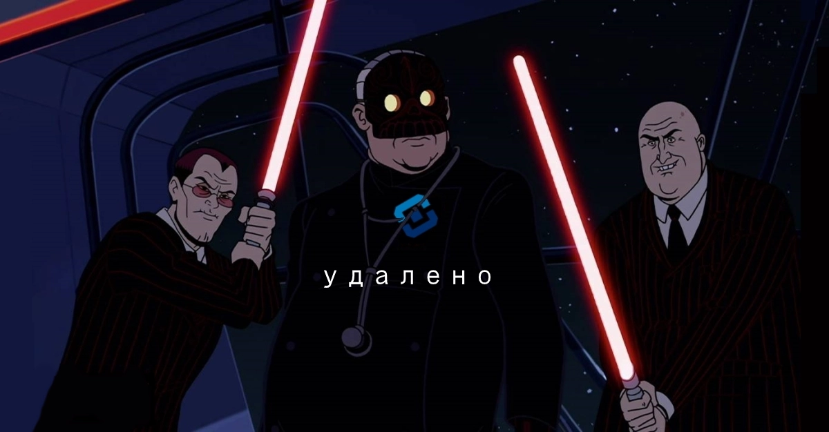 Удалено по требованию РКН